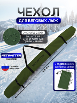 Чехол для беговых лыж 200 см серый