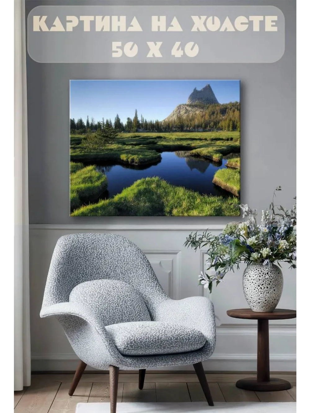 Картина на стену 40 X 50 Пейзаж