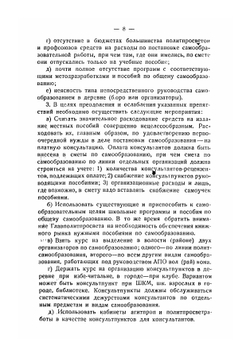 Как строить самообразование. Материалы первых курсов по переподготовке губернских работников по самообразованию, 1926 - 1927 гг | Нет автора