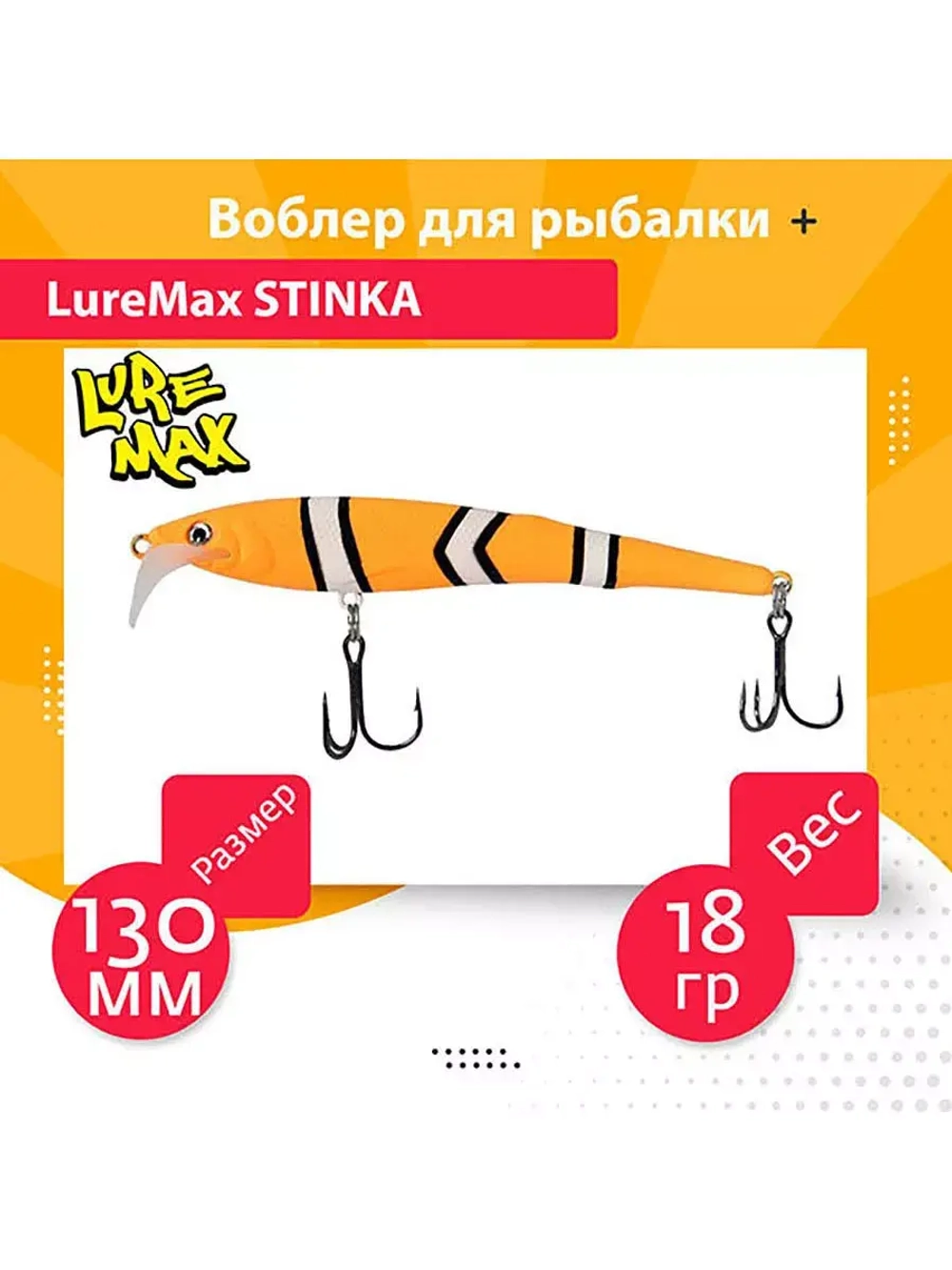 Воблер для троллинга STINKA 130FMDR-040 18 г, от 2,8-3,2м