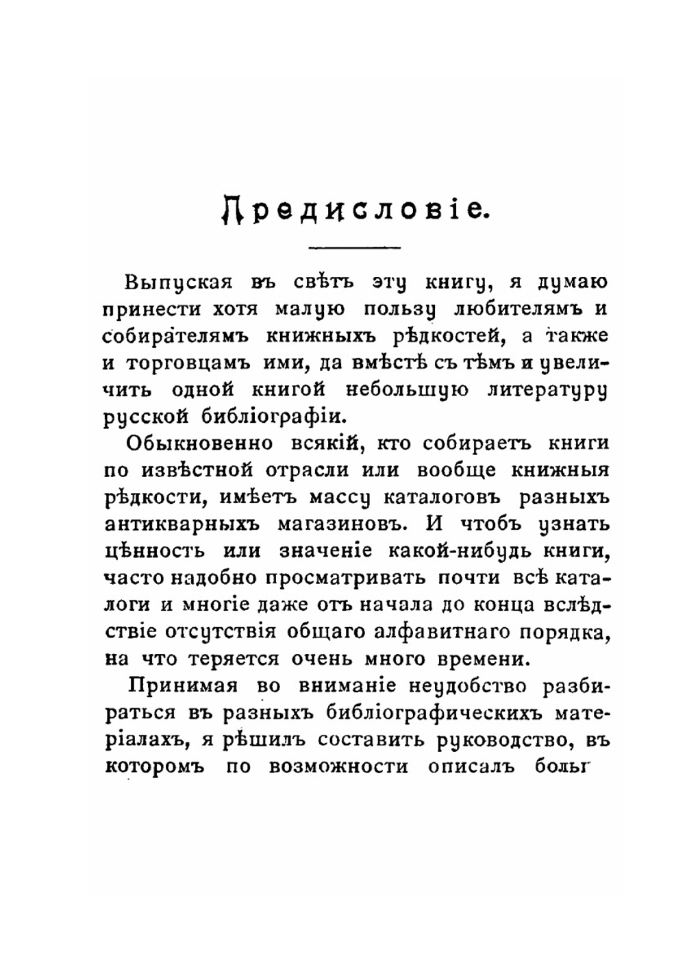 Русские книжные редкости. Опыт библиографического описания редких книг с указанием их ценности | Н.И. Березин