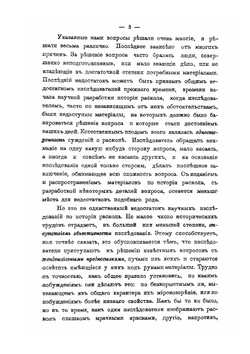 Историко-критический обзор существующих мнений о происхождении, сущности и значении русского раскола старообрядчества | В.В. Белоликов