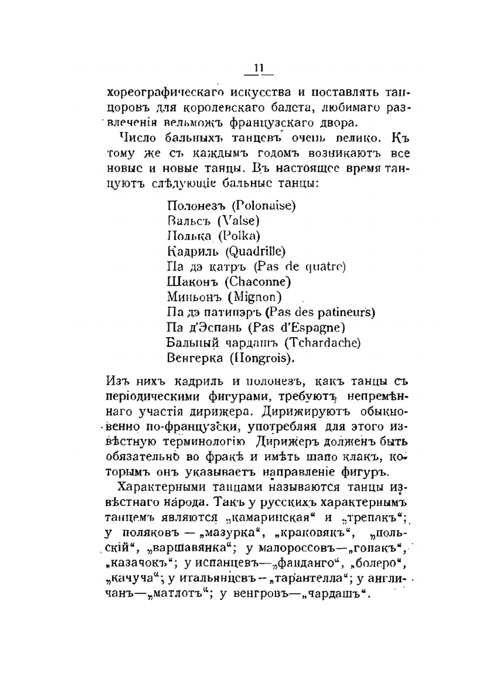 Самоучитель модных, бальных и характерных танцев | А.Д. Тихомиров