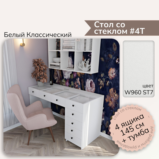 Стол со стеклом #4Т - W960 ST7 Белый классический