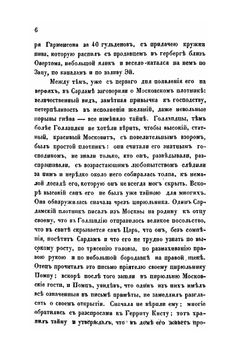 Петр Великий в Голландии и Англии | Н. Г. Устрялов