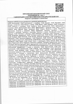 Хлеб тостовый ржаной «Колибри» ~ 450 г