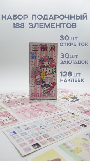 Набор открыток, карточек и наклеек "Санрио / Sanrio", 188 предметов