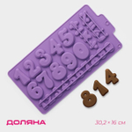 Форма для шоколада и мастики "Цифры мультяшные",  30,2х16 см, 28 ячеек