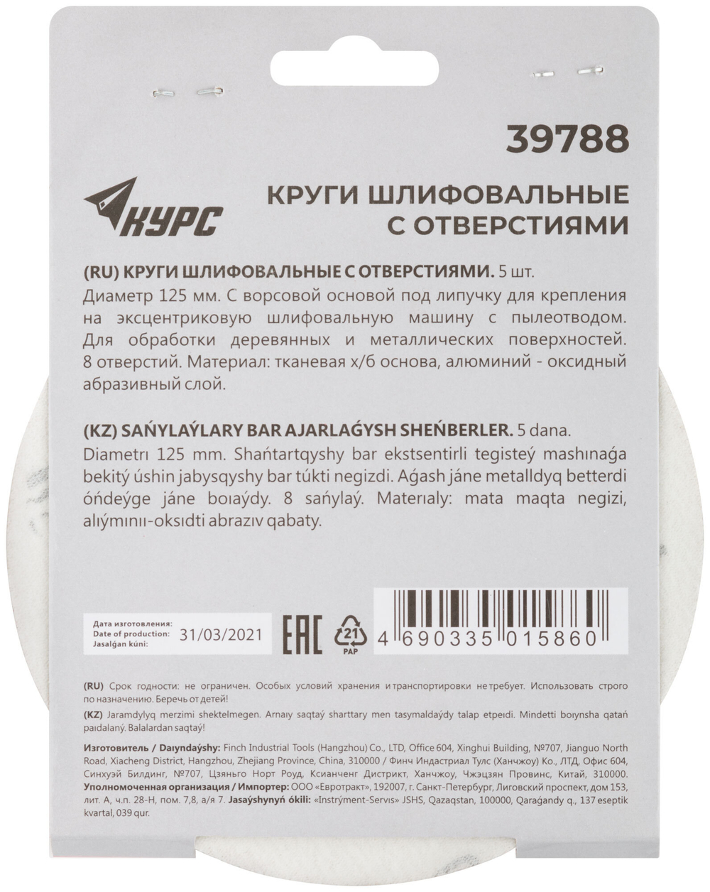 Круги шлифовальные с отверстиями (липучка), алюминий-оксидные, 125 мм, 5 шт. Р 180 39788
