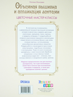 Объемная вышивка и аппликация лентами. Цветочные мастер-классы