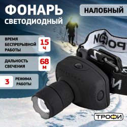 Фонарь налобный светодиодный Трофи Налобные GB-301 на батарейках мощный яркий 2 режима черный с регулируемым фокусом