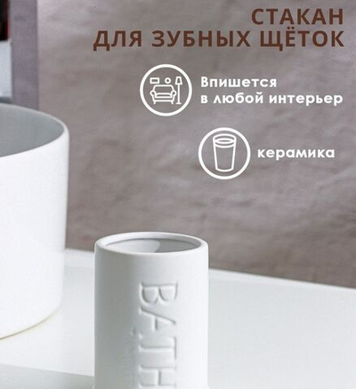 Белый круглый стакан для зубных щёток «Бэкки»