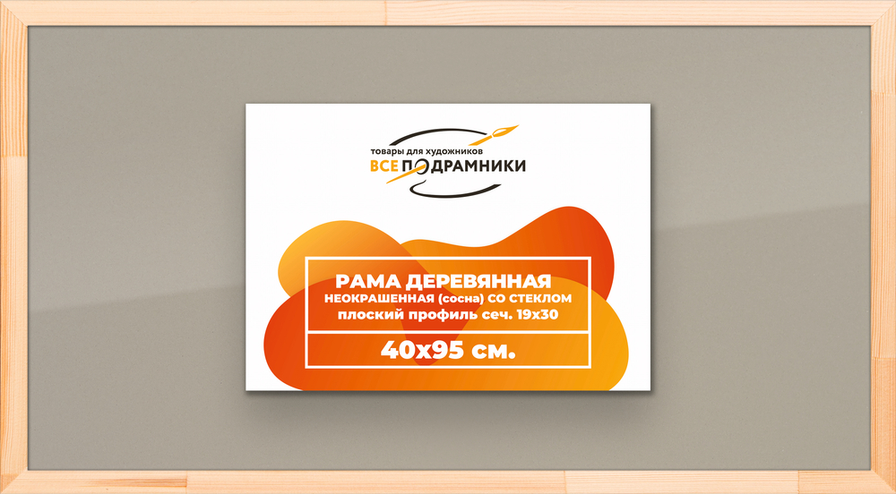 Деревянная рама 40x95 для постера и фотографий сеч. 24x15