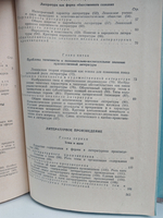Введение в литературоведение. Пособие для педагогических институтов