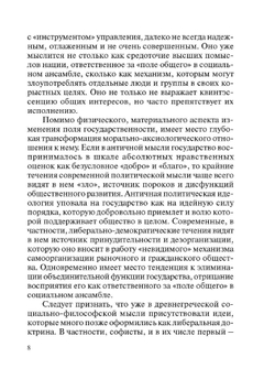 Эволюция идеи государства в западной и российской социально-философской мысли | В. И. Спиридонова