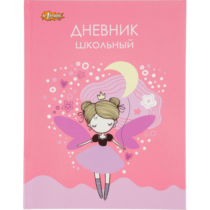 Дневник школьный универсальный