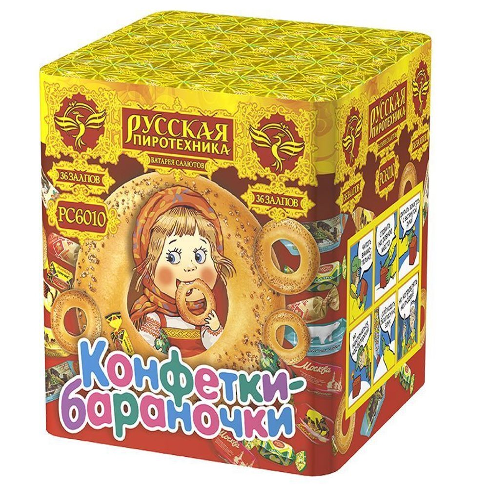 Батарея салютов "Конфетки-бараночки" (0,6 х 36)