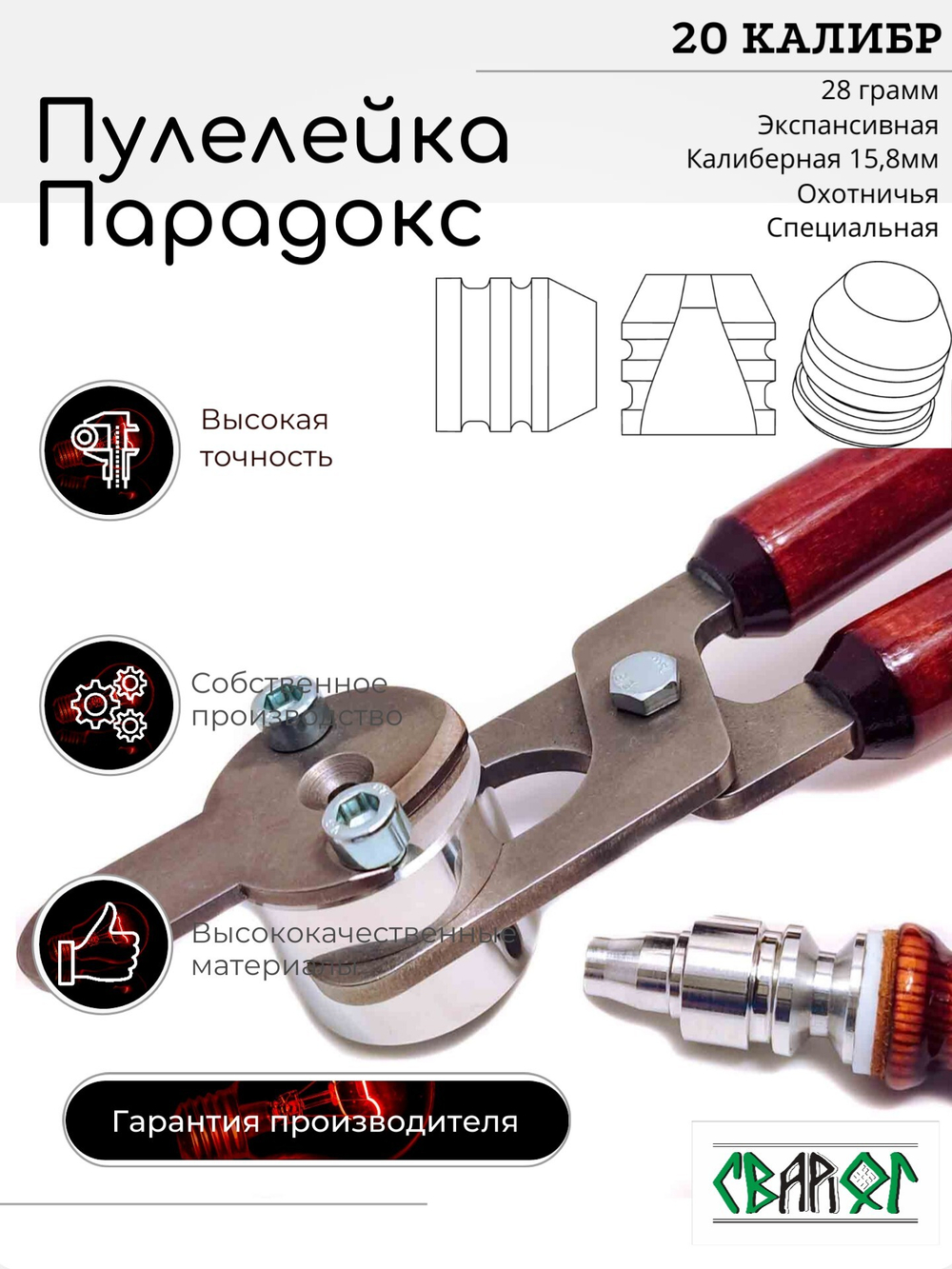 ПУЛЕЛЕЙКА ПАРАДОКС 20 калибр
