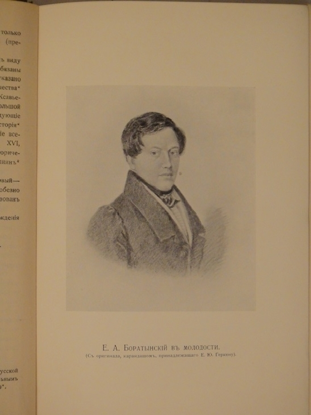 "Полное собрание сочинений Е.А.Баратынского в двух томах". Е.А.Баратынский. 1915г. - редкая книга
