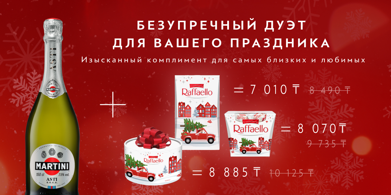 Безупречный дуэт для вашего праздника