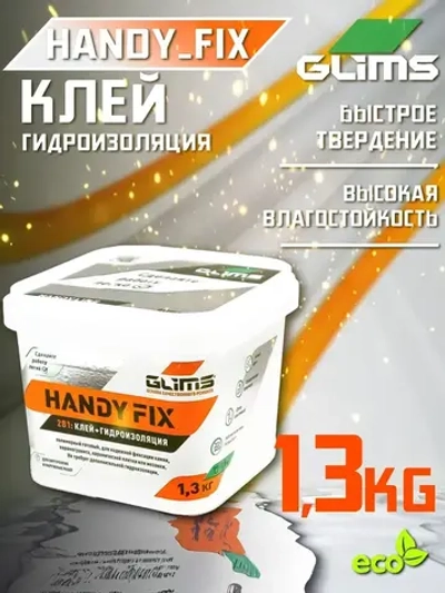 Плиточный Клей гидроизоляция белый Glims HandyFix глимс мастика для плитки, камня, керамогранита, мозаики, облицовочных работ 1.3 к