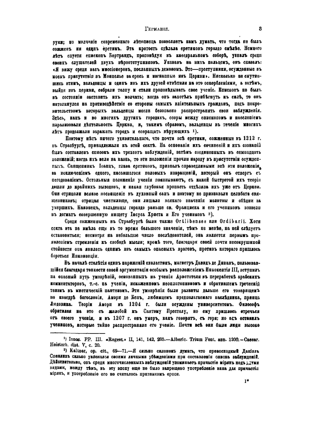 История инквизиции в средние века  Генри-Чарльз Ли. Том 2 | Ли Генри Чарлз
