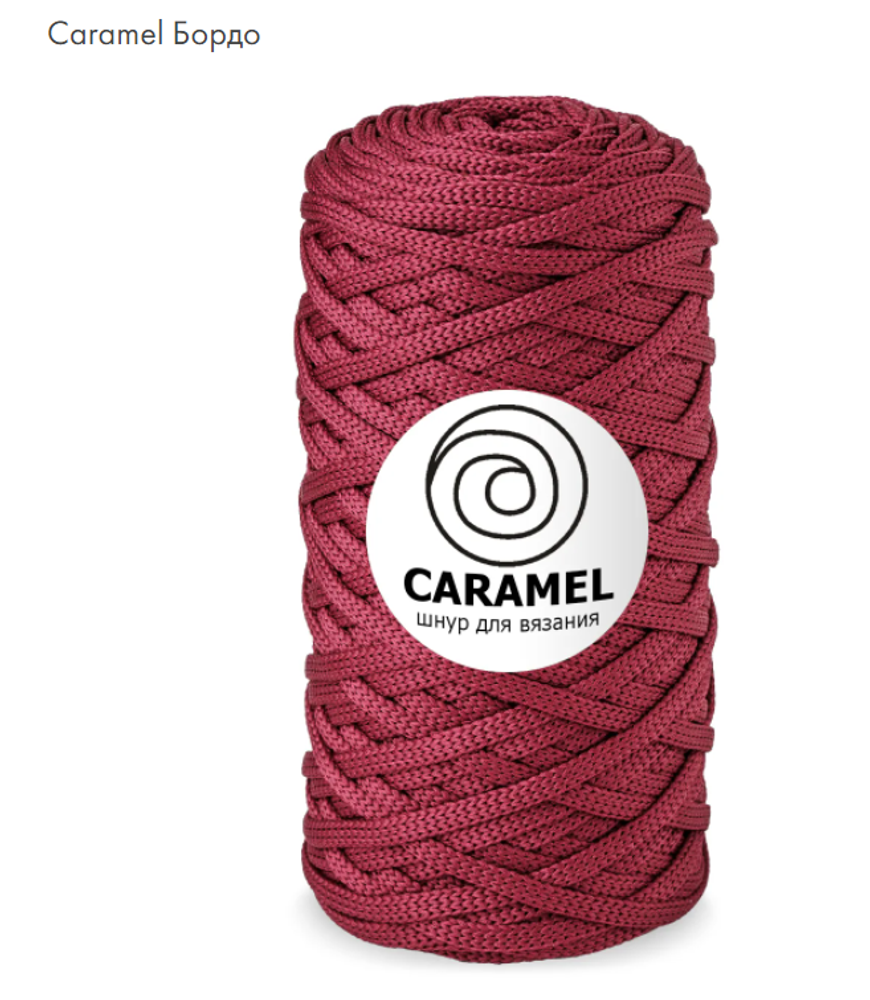 Шнур Caramel Бордо