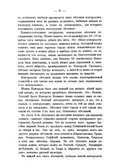 О колебаниях климата Европейской России в историческую эпоху | М.А. Боголепов
