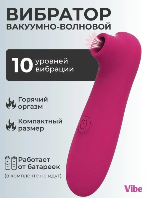 Вибратор вакуумный для клитора