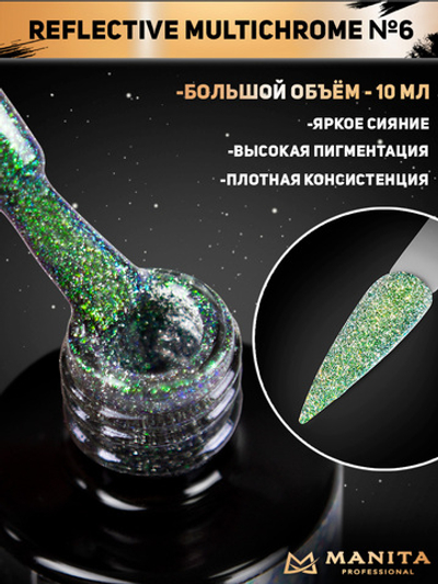 Manita Multichrome Reflective Гель-лак Хамелеон светоотражающий с юки №06,  10мл