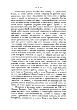 Иконография Богоматери. Связи греческой и русской иконописи с итальянскою живописью ранняго Возрождения | Кондаков Hикодим Павлович