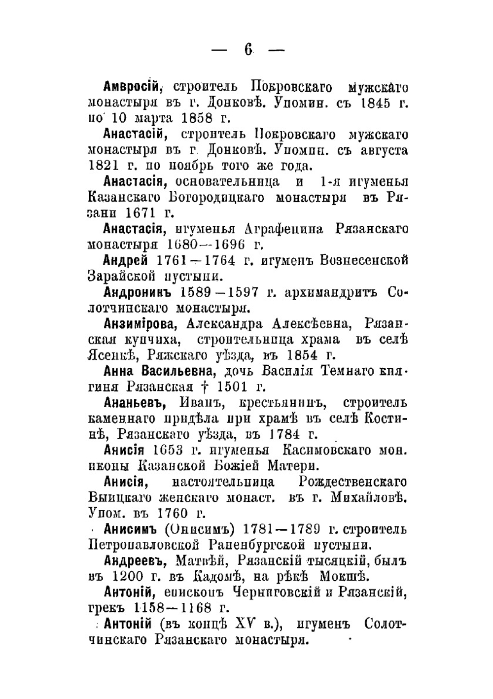 Список имен замечательных деятелей и уроженцев Рязанского края | И.Ф. Микулин