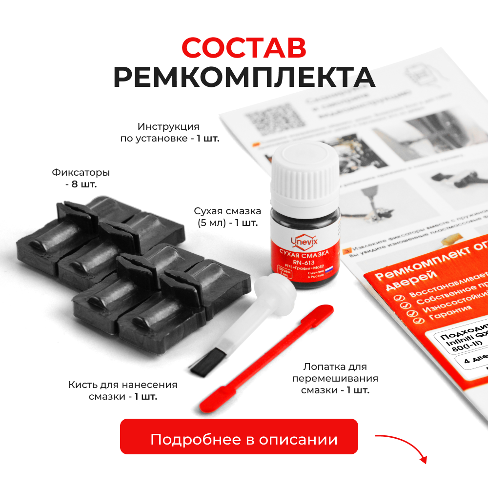 Ремкомплект ограничителей дверей Infiniti QX60 (I-II) / QX70 (II) / QX80 (I) L50; L51; S51; Z62 (4 двери, тип 32) 2013-2023