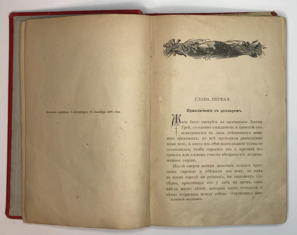 Ливингстон-Мооди М. Маленький миллионер. СПб., Тип. В. Балашева и Ко., 1895 г.