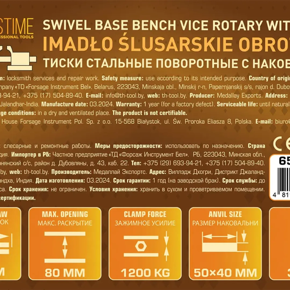 Тиски стальные поворотные с наковальней 3''-80мм FORSTIME FT-6540803