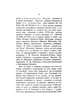 Государственный совет в России, в особенности в царствование Александра Первого. Том 1 | В.Г. Щеглов