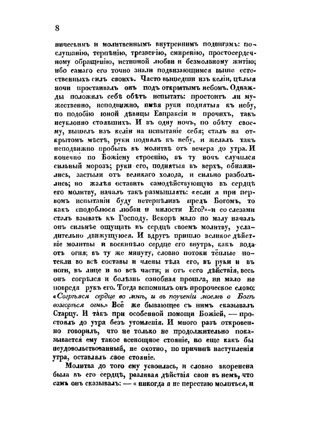 Жизнь и подвиги Петра Алексеевича Мичурина, в пустынях Сибири | Коллектив авторов