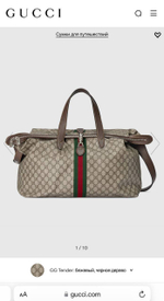 Дорожная сумка Gucci