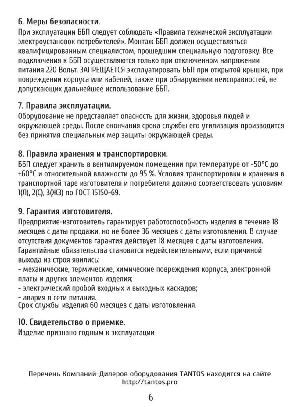 Источник бесперебойного питания ББП-50 MAX