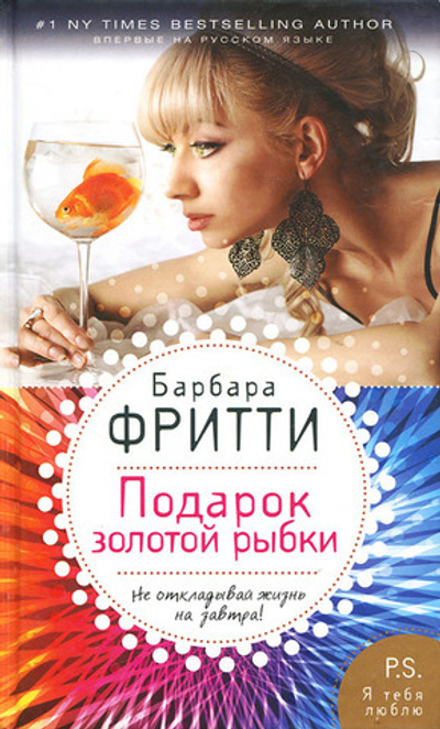 Подарок золотой рыбки