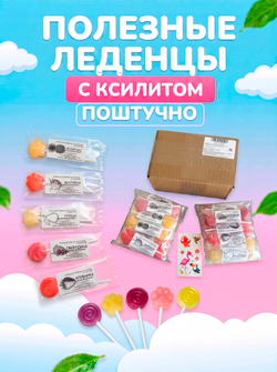 Полезные леденцы с ксилитом 80 шт. без сахара