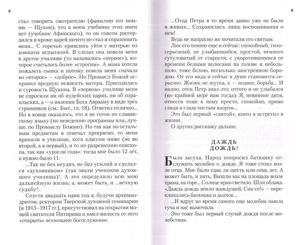 Чудесное рядом. Как Бог помогает людям. Сборник. Митрополит Вениамин (Федченков), Л. С. Запарина