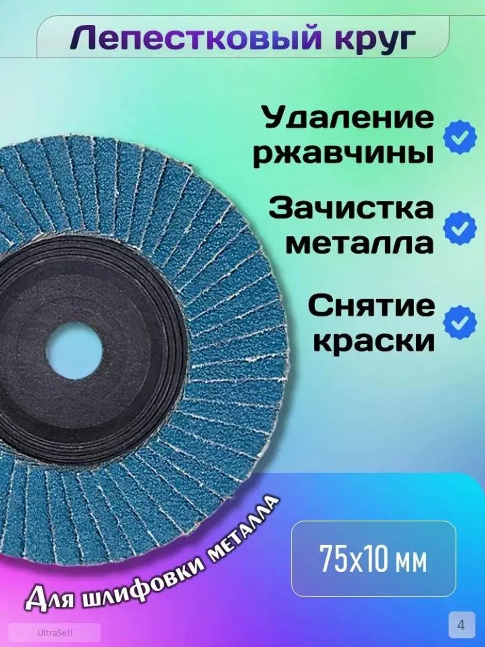 Набор дисков для мини УШМ, 9 шт. (75 / 76х10 мм)