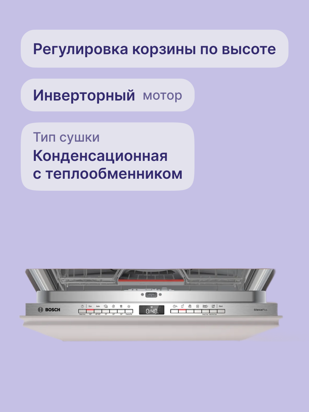 Встраиваемая посудомоечная машина BOSCH SMV4EVX01E