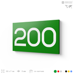 Номер на дверь 200, табличка на дверь для офиса, квартиры, кабинета, аудитории, склада, зеленая 120х70 мм, Айдентика Технолоджи