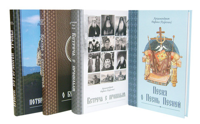Комплект из 4 книг архимандрита Рафаила (Карелина)