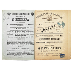 Сокращённое либретто оперы «Фауст» Шарля Гуно.  – Спб.: Издание Я. Волкова, 1890.
