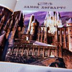 Гарри Поттер. Волшебный мир. Путеводитель