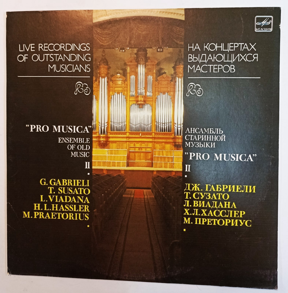 Pro Musica Ensemble Of Old Music II
