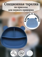 Секционная тарелка